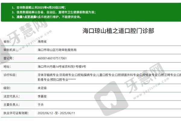 海口植之道口腔连锁(国兴店)