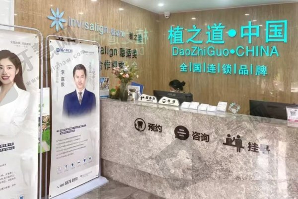 海口植之道口腔连锁(国兴店)简介