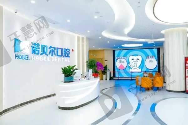 海口诺贝尔口腔医院预约挂号方式及流程