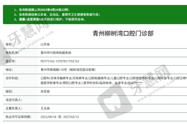 潍坊青州柳树湾口腔门诊部