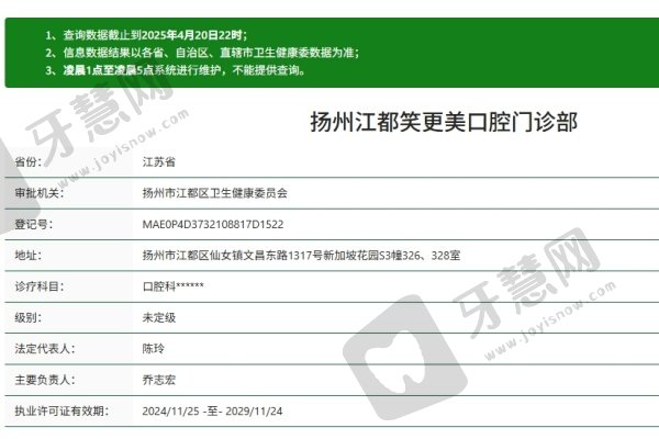 扬州笑更美口腔门诊部