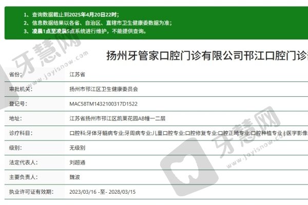 扬州牙管家口腔门诊部