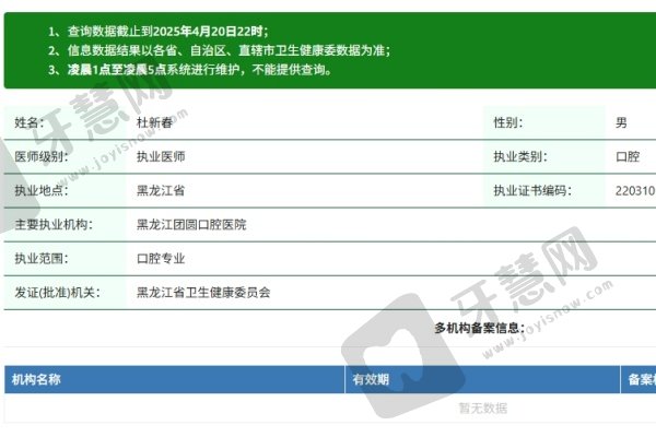 哈尔滨团圆口腔医院杜新春医生资质认证