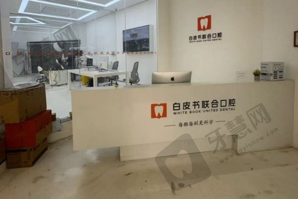 郑州白皮书口腔医院