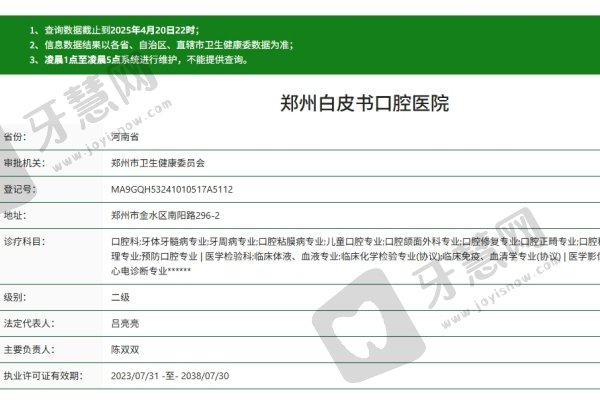 郑州白皮书口腔医院怎么样
