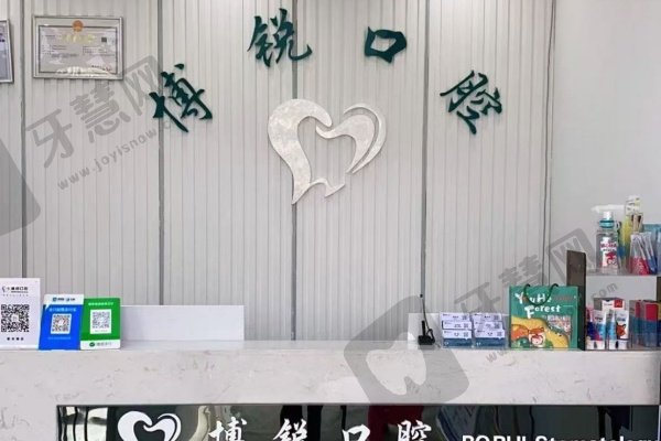 昆明博锐口腔门诊部正规资质