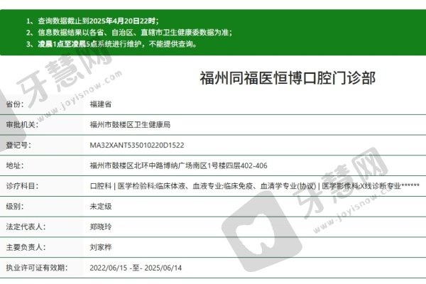 福州同福医口腔门诊部(恒力博纳店)怎么样