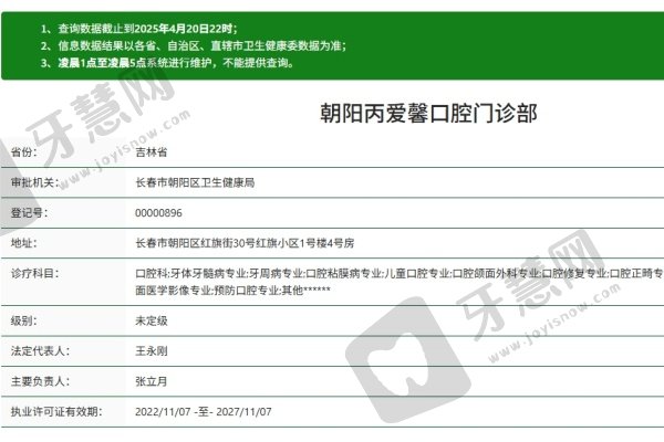 吉林长春爱馨口腔门诊部(红旗街店)简介概述