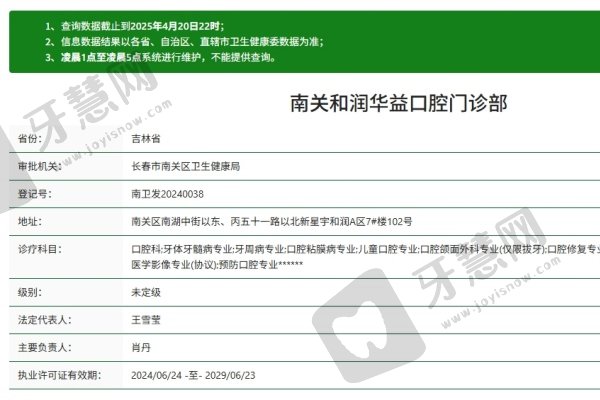 长春华益口腔门诊部