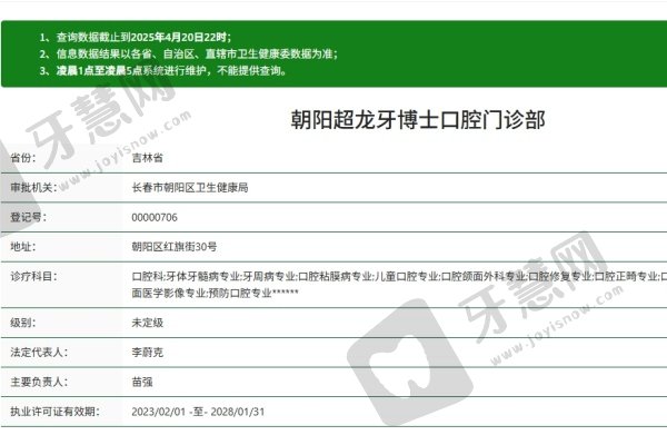 长春牙博士口腔门诊部(红旗街店)简介