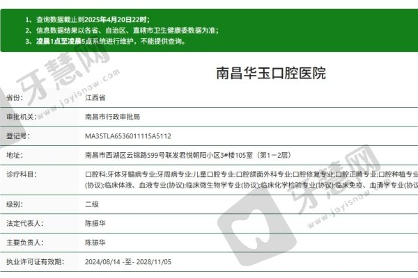 南昌华玉口腔医院