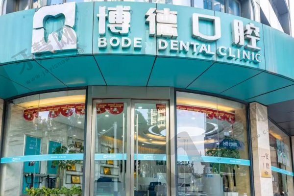 南昌博德口腔医院(朝阳院区)怎么样