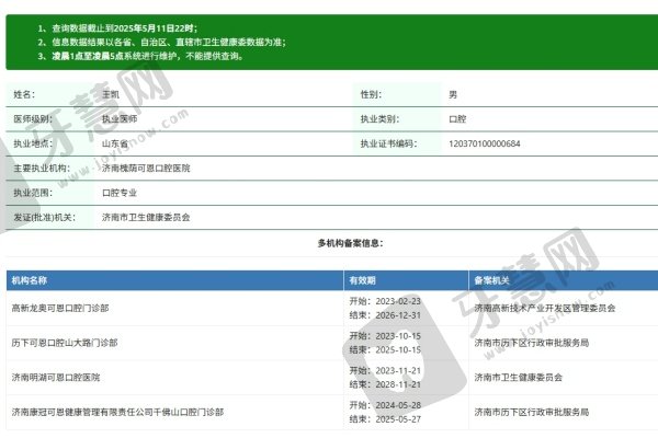 济南可恩口腔门诊部(和 谐分院)王凯医生