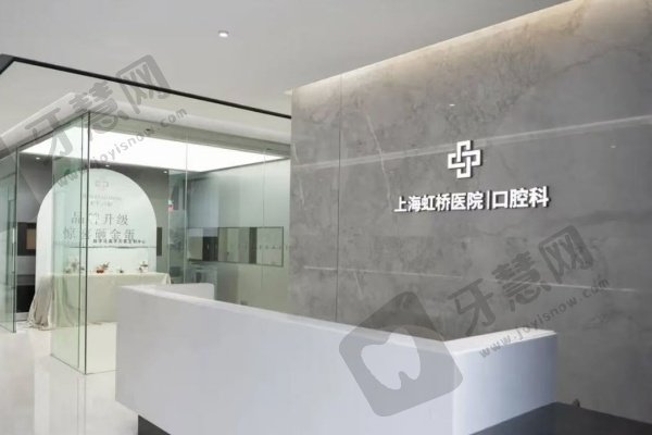 上海虹桥医院口腔科怎么样