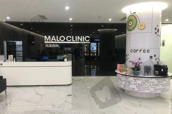 大连马泷齿科综合门诊部正规资质
