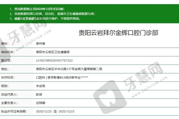 贵阳拜尔口腔门诊部简介