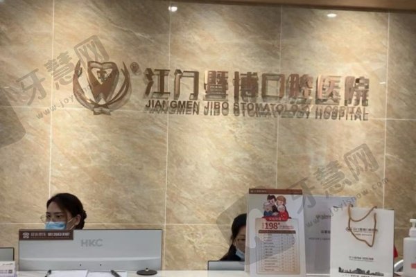 江门暨博口腔医院正规资质