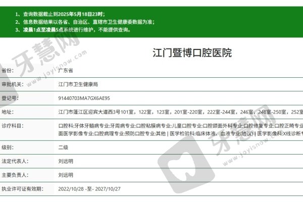 江门暨博口腔医院怎么样