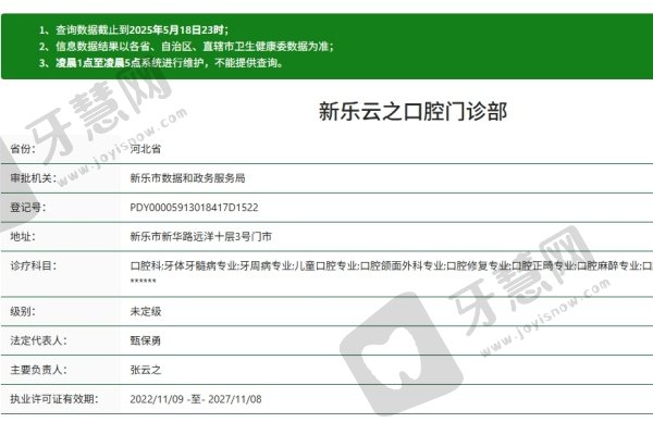 石家庄新乐云之口腔门诊部简介