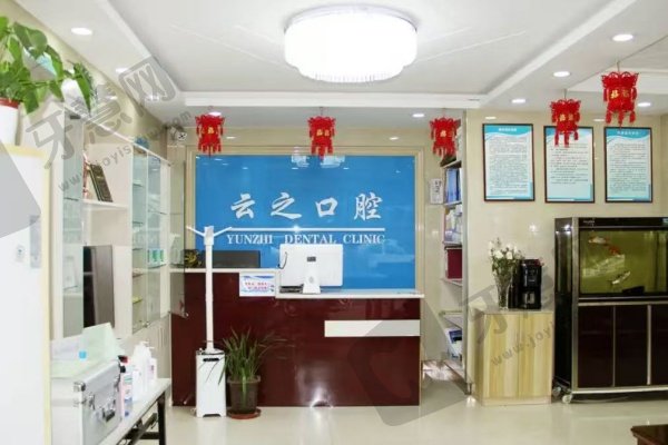石家庄新乐云之口腔门诊部怎么样