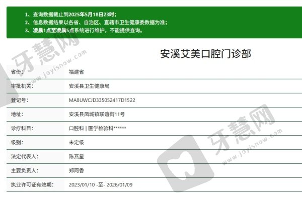 泉州安溪艾美口腔诊所