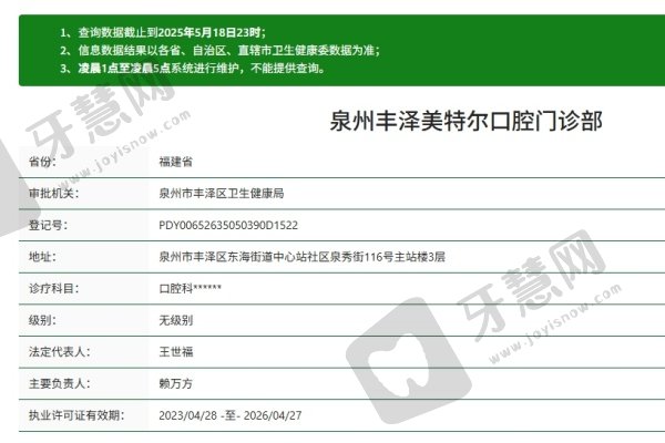 泉州丰泽美特尔口腔门诊部简介