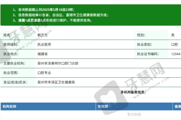 泉州丰泽美特尔口腔门诊部赖万方医生资质认证