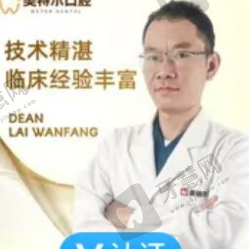 泉州丰泽美特尔口腔门诊部赖万方医生