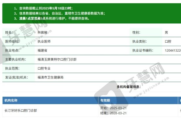 泉州丰泽美特尔口腔门诊部林晨曦医生资质
