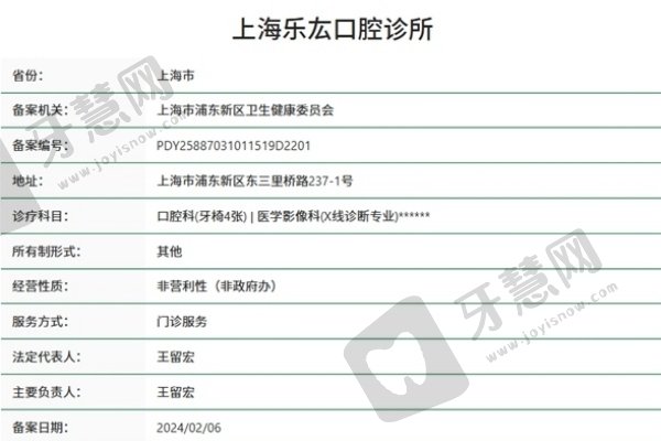 上海乐厷口腔诊所