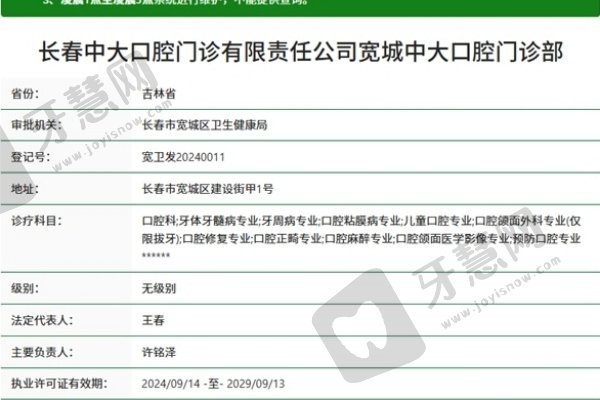 长春宽城中大口腔门诊部简介