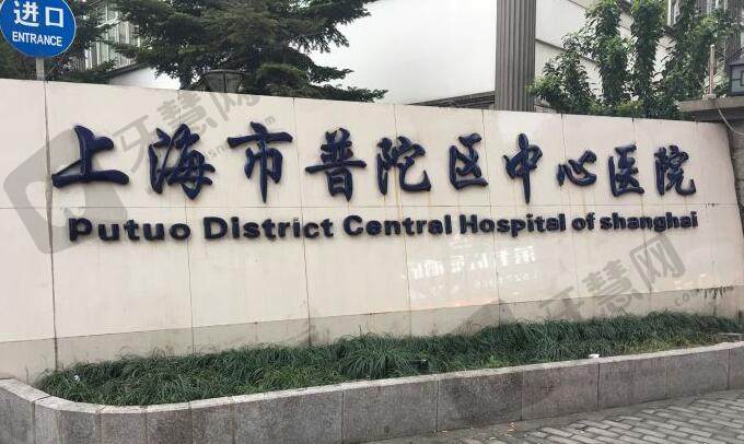 上海市普陀区中心医院口腔科怎么样？价格费用表种植牙病例
