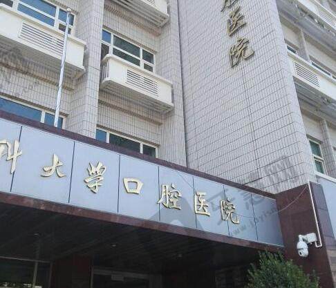 天津医科大学口腔医院怎么样?