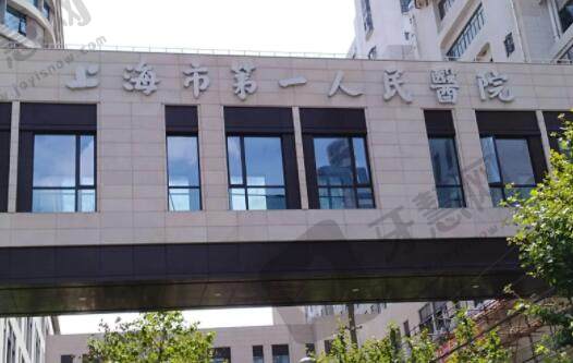 上海第一人民医院拔牙齿价格多少？内附收费标准/实力医生信息
