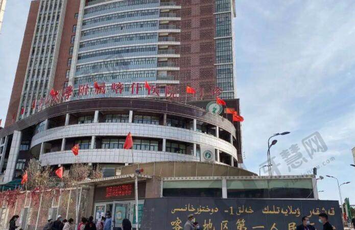 喀什地区前列人民医院