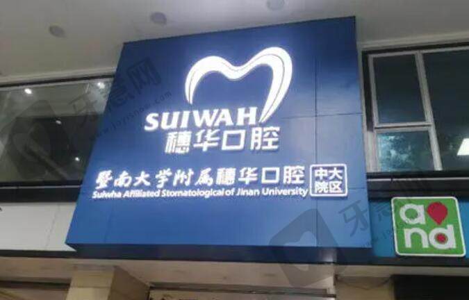 广州哪个医院种植牙便宜又好？五家口碑医院任你挑选！