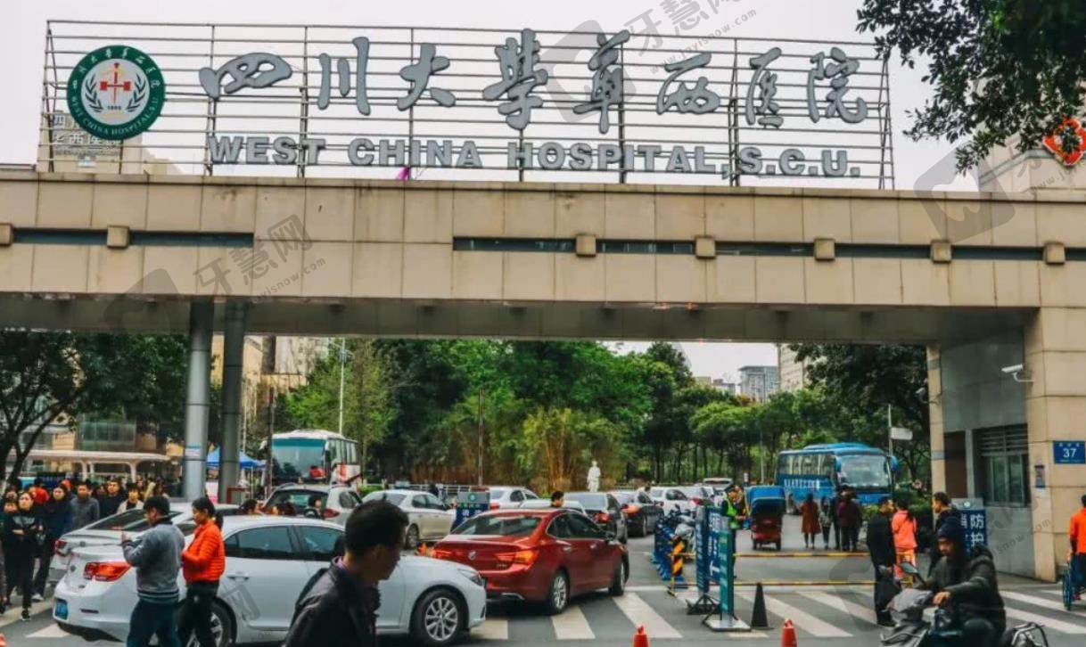 成都好的种植牙医院排名|四川大学华西口腔医院、圣贝口腔等医院排名不错！