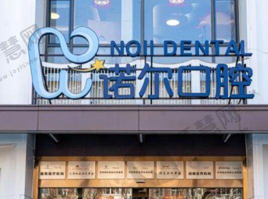 天津市诺尔口腔医院怎么样？医院简介|真人牙齿美白案例图分享！