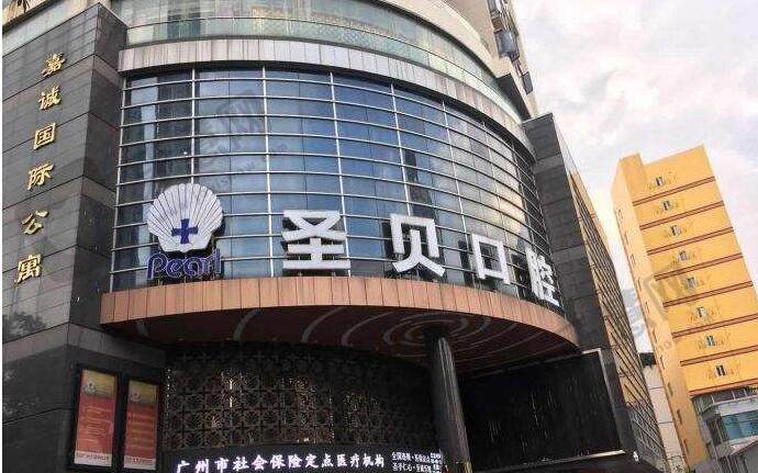 广州圣贝口腔医院怎样？医院口碑测评|专家名单汇总！