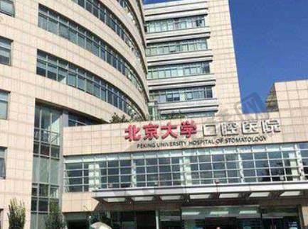 北京种牙哪家好又便宜三甲医院有哪些？来看看有没有你心仪的医院吧！