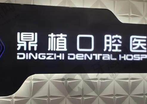 上海种植牙哪个医院好？汇总名单带你细细了解，附新价格参考~