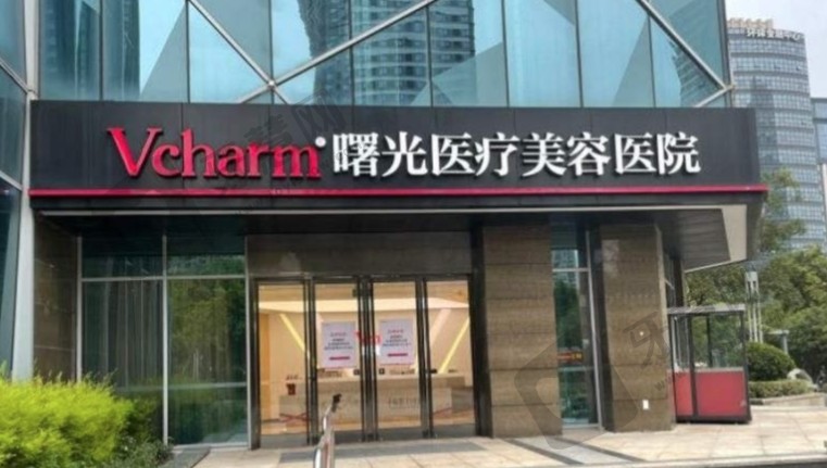 浙江嘉兴曙光整形