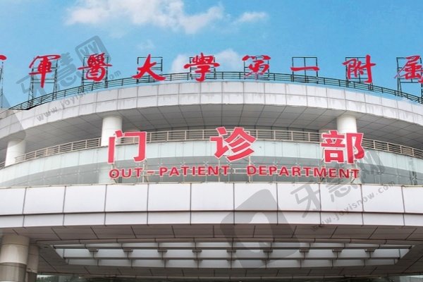 重庆西南医院眼科(陆军军医大学第—附属医院眼科)