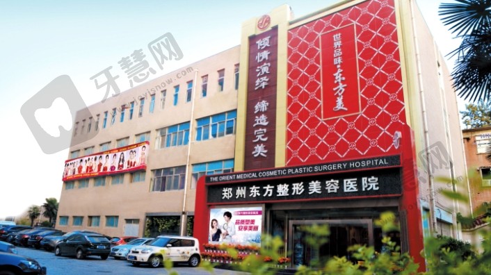 郑州东方整形
