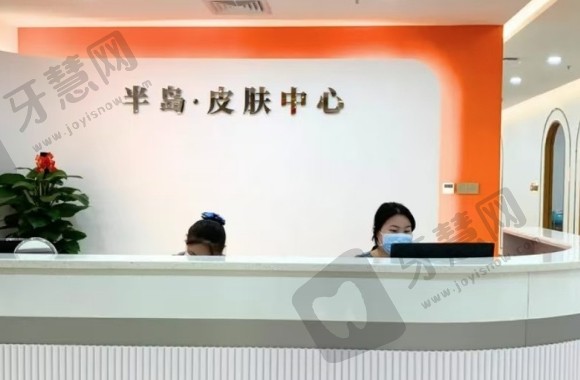 梅州市半岛医疗美容门诊部