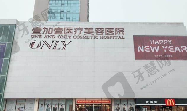 武汉壹加壹医疗美容医院