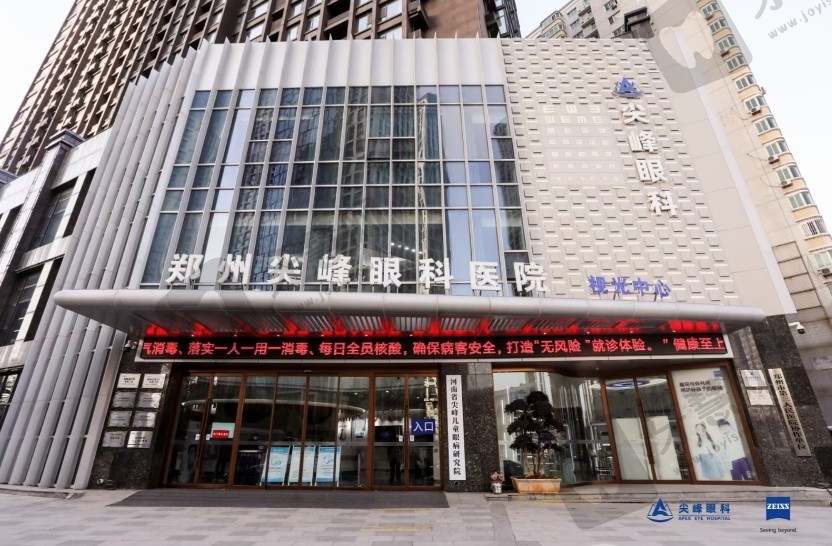 河南郑州尖峰眼科医院