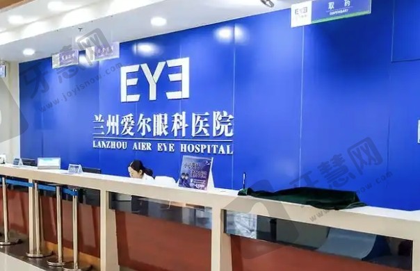 兰州爱尔眼科医院