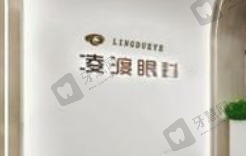 西安凌渡眼科医院