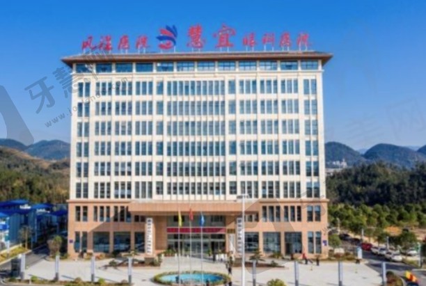 恩施慧宜眼科医院